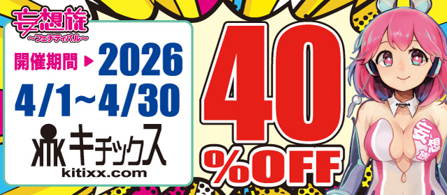 4月CP_キチックス